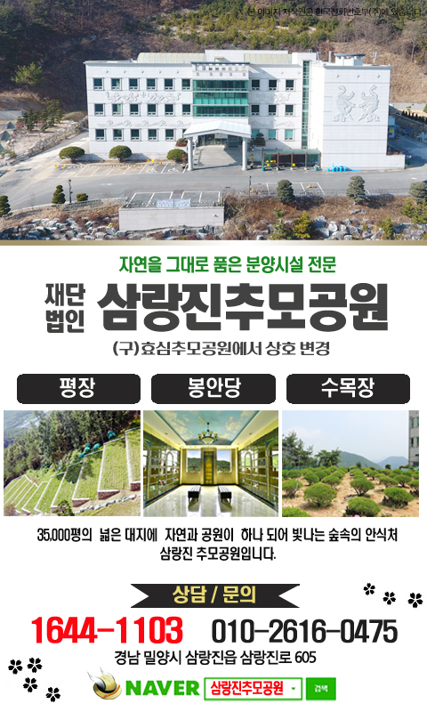 고인의 마음으로, 가족의 마음으로 이 세상 가장 편안한 안식처가 되어 드리고 싶습니다. 당신을 대신하여 당신처럼 모시겠습니다.